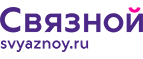 Скидка 20% на отправку груза и любые дополнительные услуги Связной экспресс - Алапаевск